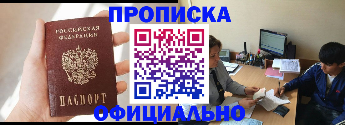 временная регистрация надежно в Константиновске